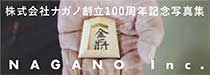 nagano0mini